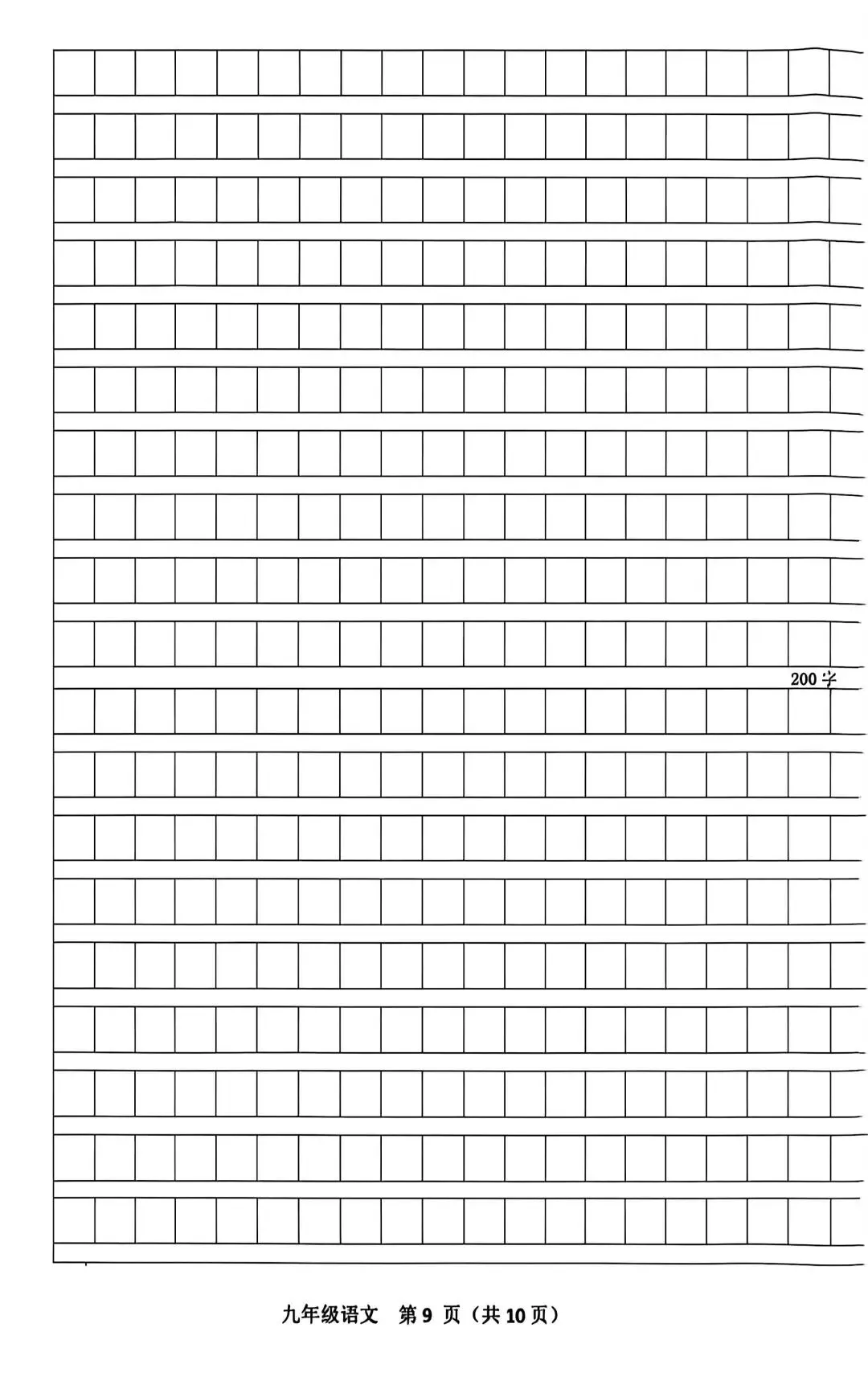 淅川县2026年语文一模试卷及答案 第9张