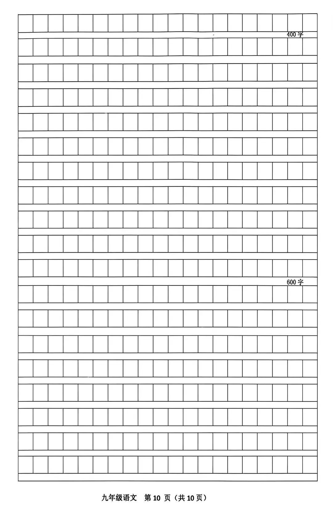 淅川县2026年语文一模试卷及答案 第10张