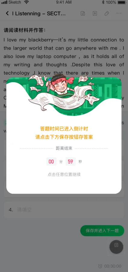 关于开展2026年英语四六级模拟考试的通知 第95张