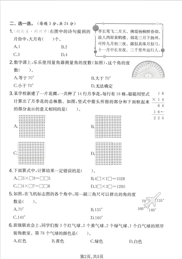 三年级下册数学期中名校真题测试卷苏教版附答案,电子版可打印 第3张