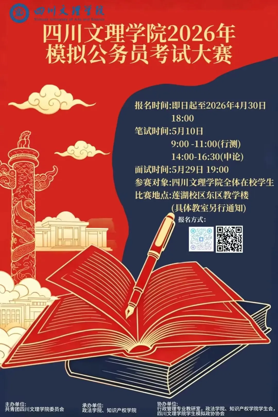 模拟公考助就业·青春逐梦启新程——2026模拟公务员考试大赛 第16张