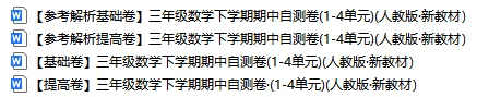 2026春最新人教版数学:三年级下册期中考试模拟试卷(共2套),难易都有,提前打印出来做一做,拿高分,可下载打印! 第2张