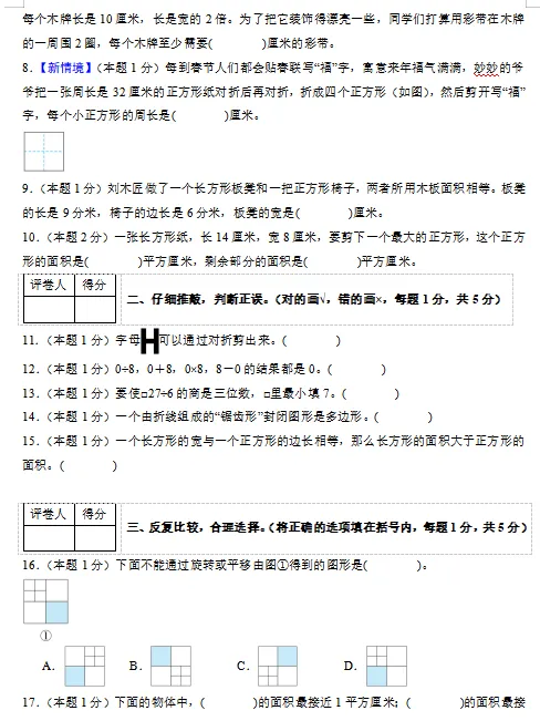 2026春最新人教版数学:三年级下册期中考试模拟试卷(共2套),难易都有,提前打印出来做一做,拿高分,可下载打印! 第4张
