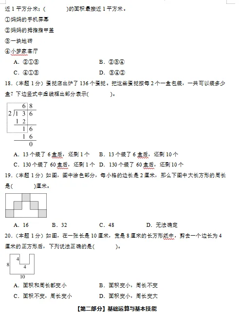 2026春最新人教版数学:三年级下册期中考试模拟试卷(共2套),难易都有,提前打印出来做一做,拿高分,可下载打印! 第5张
