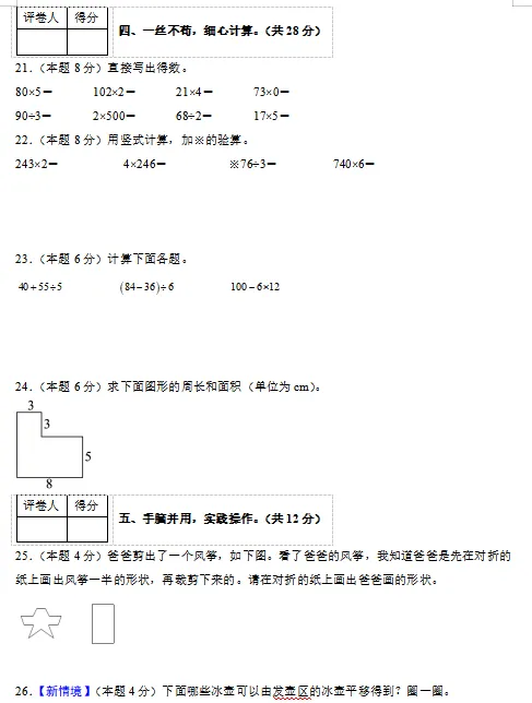 2026春最新人教版数学:三年级下册期中考试模拟试卷(共2套),难易都有,提前打印出来做一做,拿高分,可下载打印! 第6张