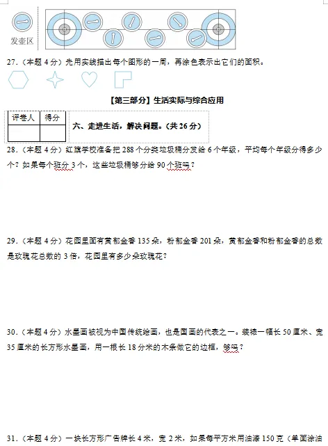 2026春最新人教版数学:三年级下册期中考试模拟试卷(共2套),难易都有,提前打印出来做一做,拿高分,可下载打印! 第7张