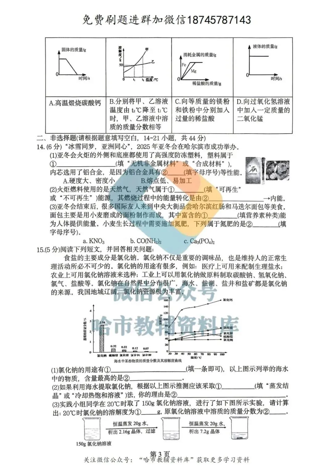 2026呼兰区九年级中考化学一模试卷及答案 第4张