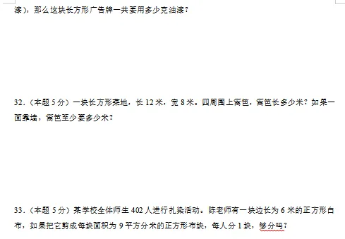 2026春最新人教版数学:三年级下册期中考试模拟试卷(共2套),难易都有,提前打印出来做一做,拿高分,可下载打印! 第8张