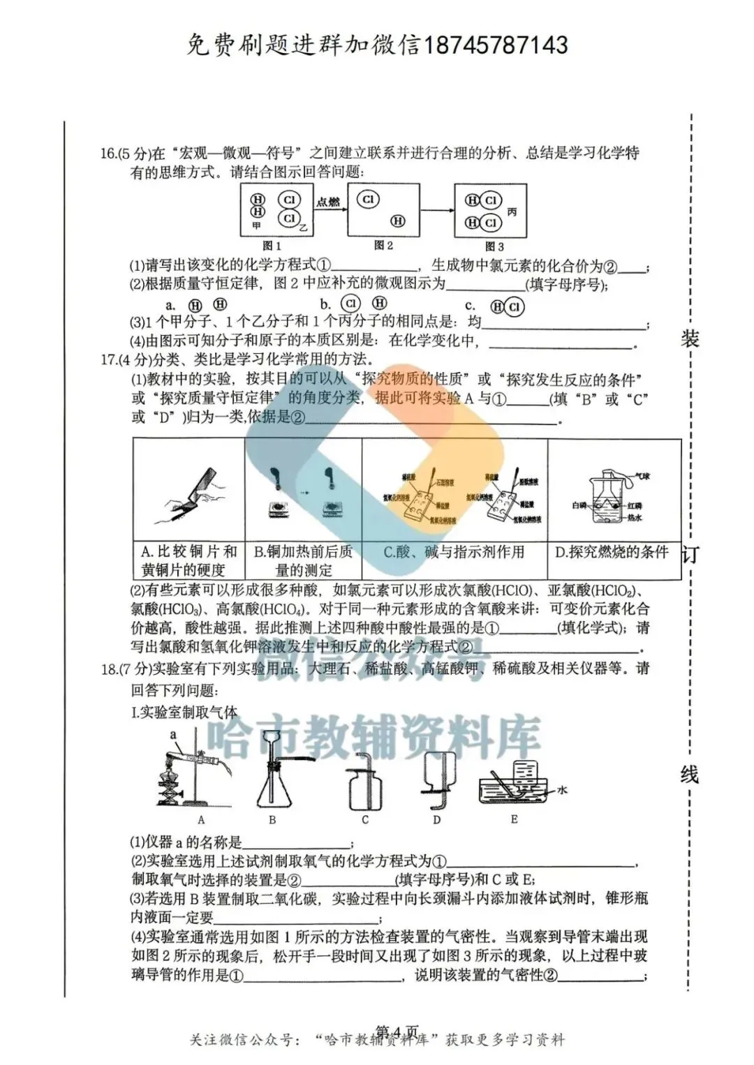 2026呼兰区九年级中考化学一模试卷及答案 第5张