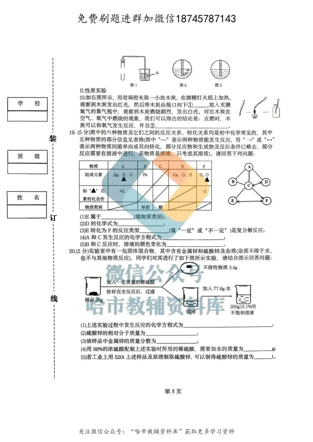 2026呼兰区九年级中考化学一模试卷及答案 第6张