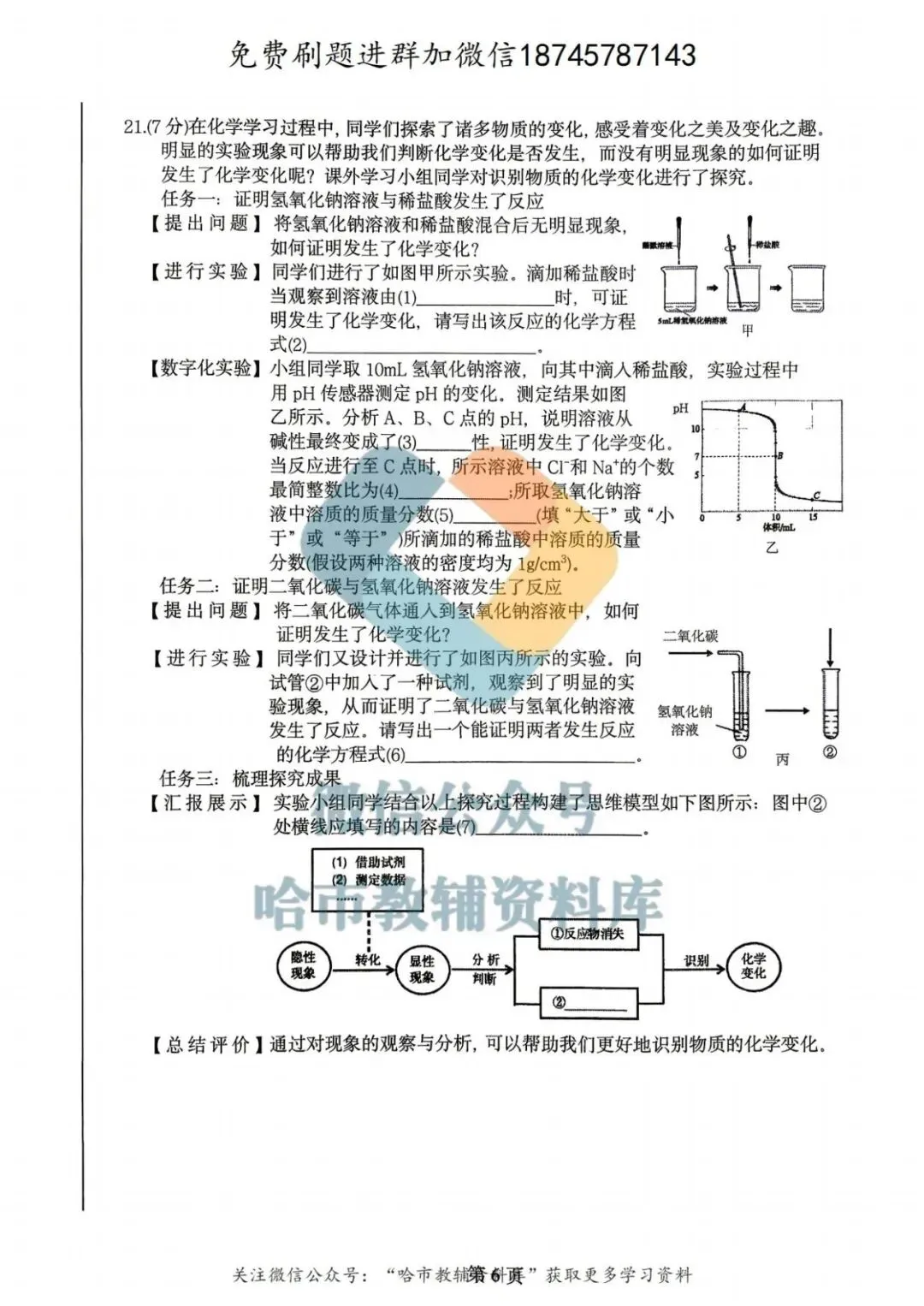 2026呼兰区九年级中考化学一模试卷及答案 第7张