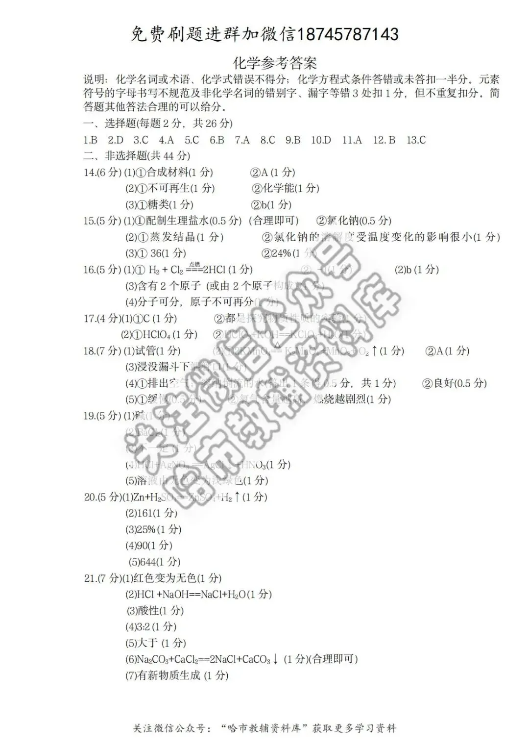 2026呼兰区九年级中考化学一模试卷及答案 第8张