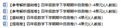 2026春最新人教版数学:四年级下册期中考试模拟试卷(共2套),难易都有,提前打印出来做一做,拿高分,可下载打印! 第2张