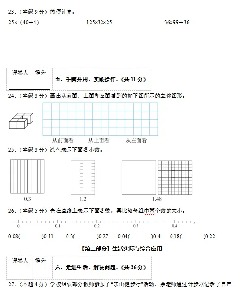 2026春最新人教版数学:四年级下册期中考试模拟试卷(共2套),难易都有,提前打印出来做一做,拿高分,可下载打印! 第6张