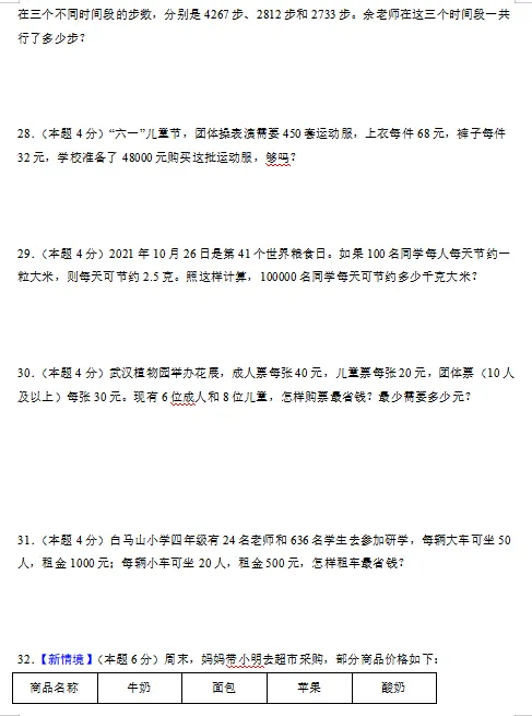 2026春最新人教版数学:四年级下册期中考试模拟试卷(共2套),难易都有,提前打印出来做一做,拿高分,可下载打印! 第7张