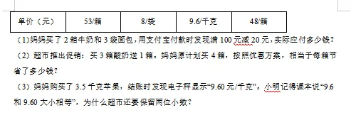 2026春最新人教版数学:四年级下册期中考试模拟试卷(共2套),难易都有,提前打印出来做一做,拿高分,可下载打印! 第8张