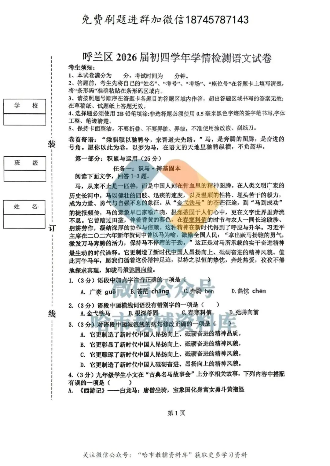 2026呼兰区九年级中考语文一模试卷及答案 第2张