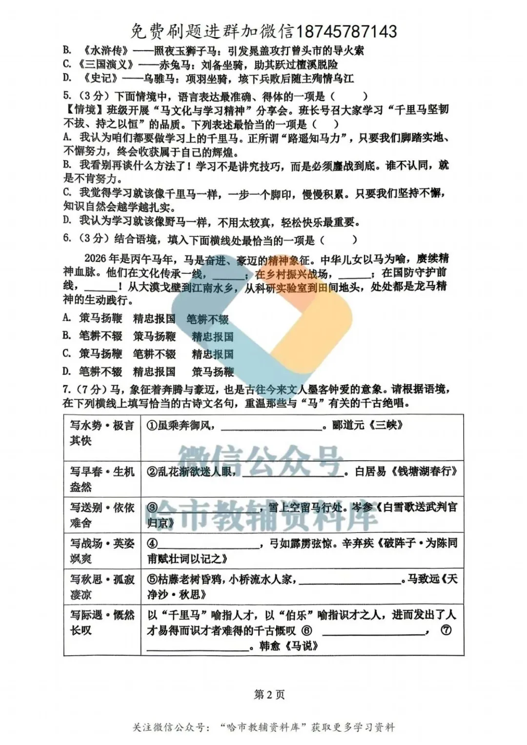 2026呼兰区九年级中考语文一模试卷及答案 第3张