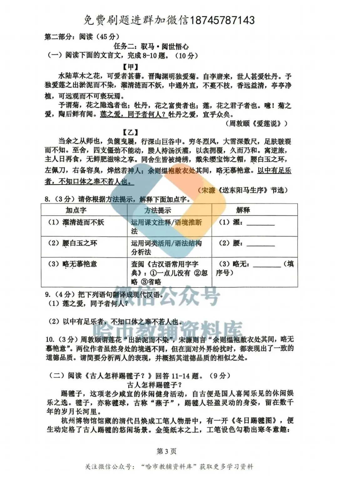 2026呼兰区九年级中考语文一模试卷及答案 第4张