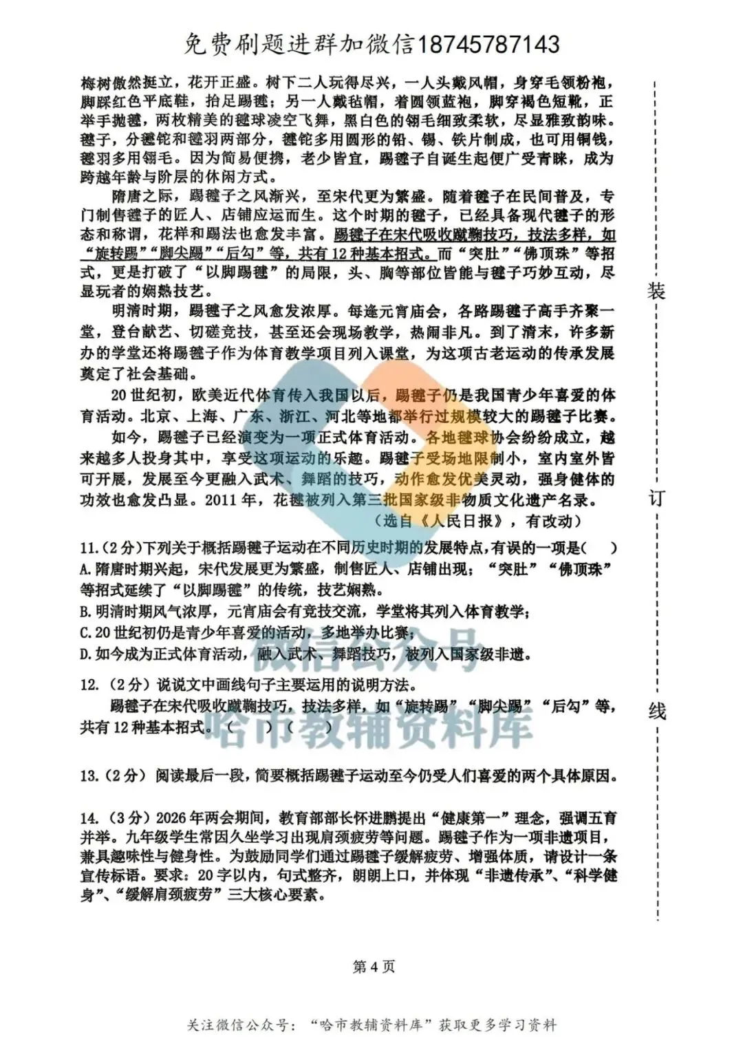 2026呼兰区九年级中考语文一模试卷及答案 第5张