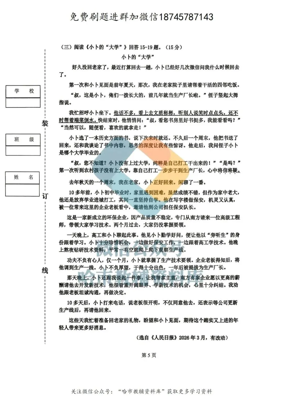 2026呼兰区九年级中考语文一模试卷及答案 第6张