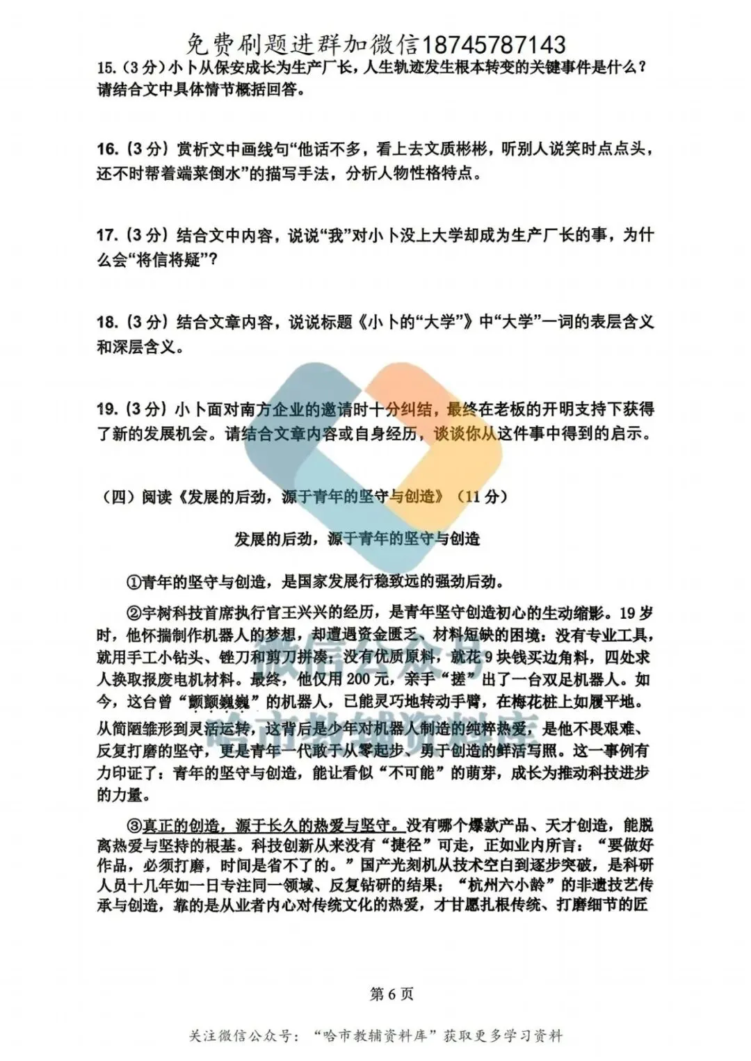 2026呼兰区九年级中考语文一模试卷及答案 第7张