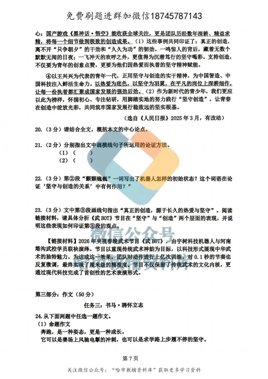 2026呼兰区九年级中考语文一模试卷及答案 第8张