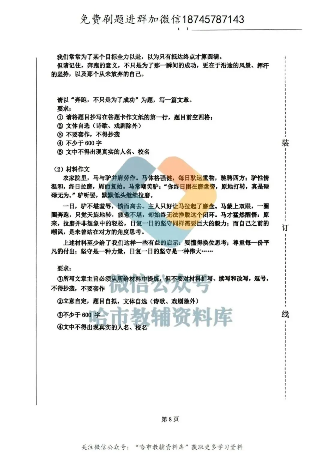 2026呼兰区九年级中考语文一模试卷及答案 第9张