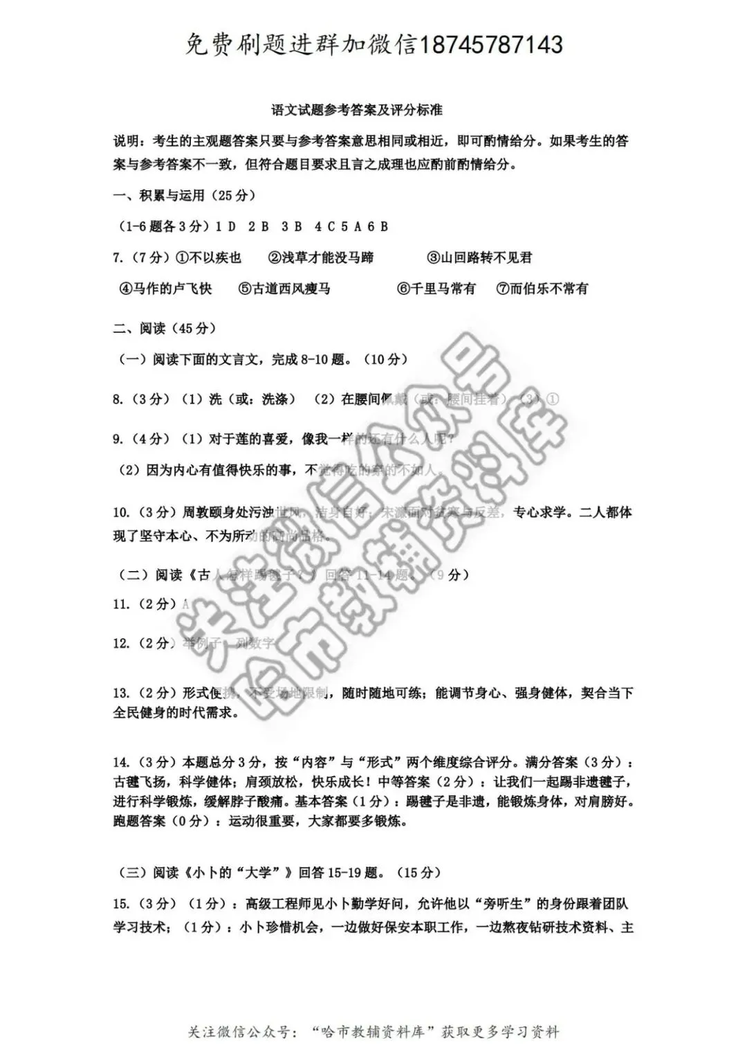 2026呼兰区九年级中考语文一模试卷及答案 第10张