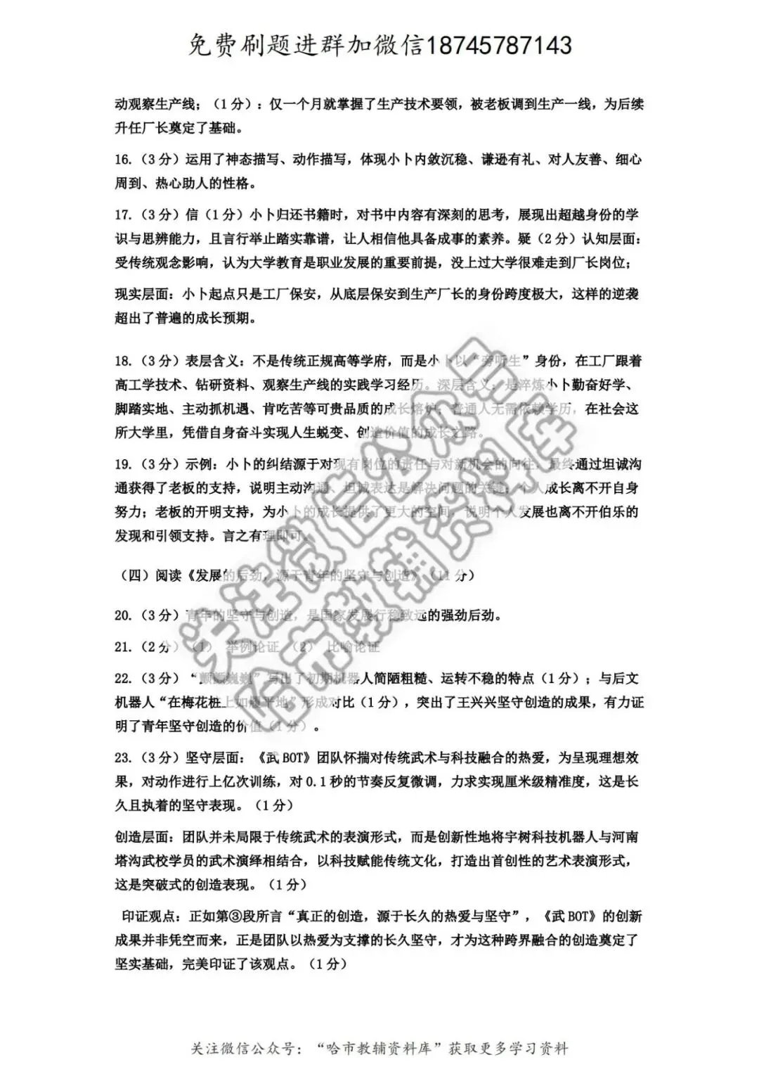 2026呼兰区九年级中考语文一模试卷及答案 第11张