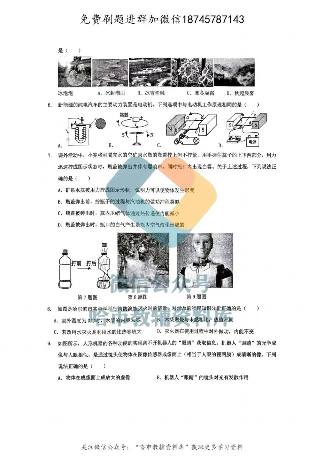2026呼兰区九年级中考物理一模试卷及答案 第3张