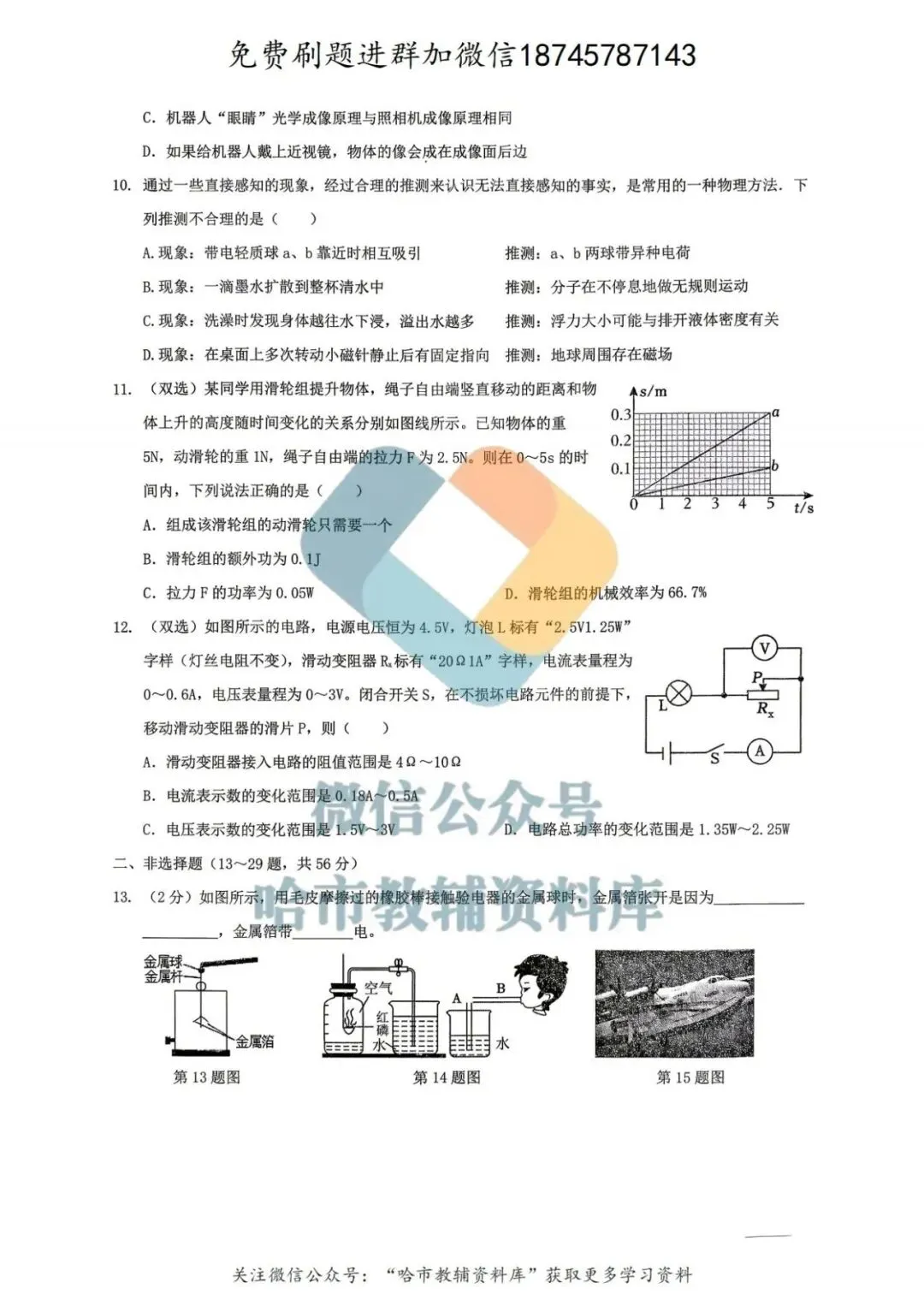 2026呼兰区九年级中考物理一模试卷及答案 第4张