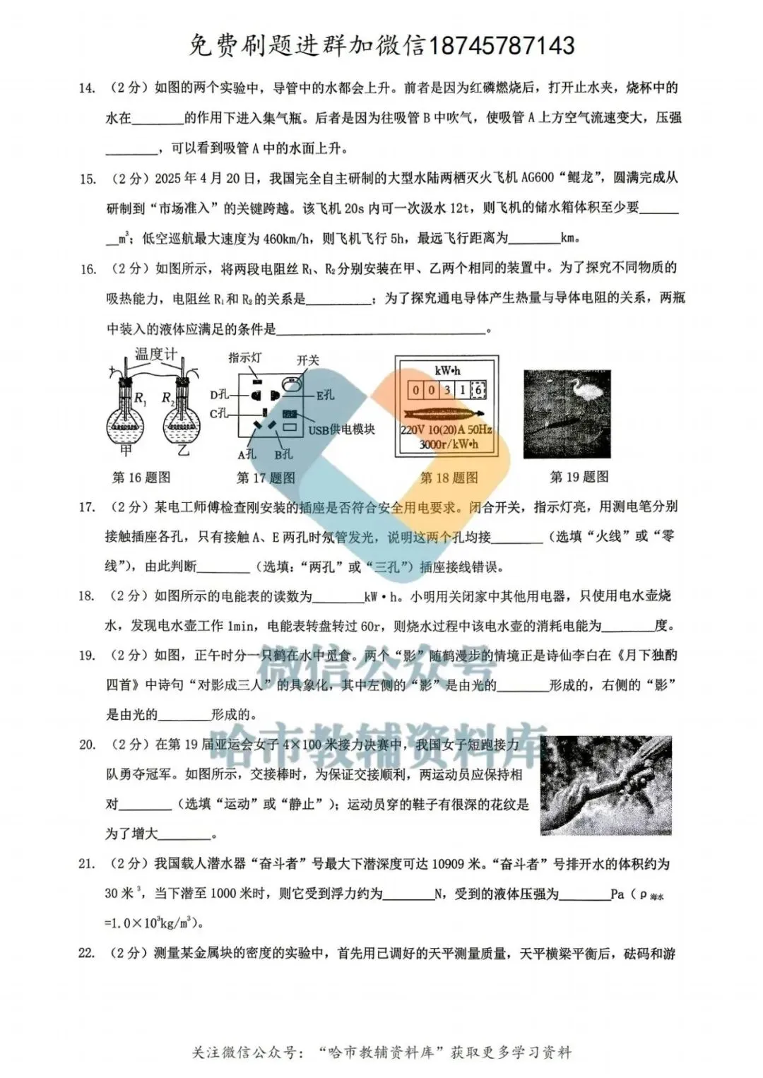 2026呼兰区九年级中考物理一模试卷及答案 第5张