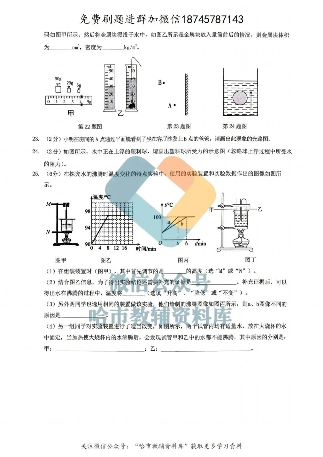 2026呼兰区九年级中考物理一模试卷及答案 第6张