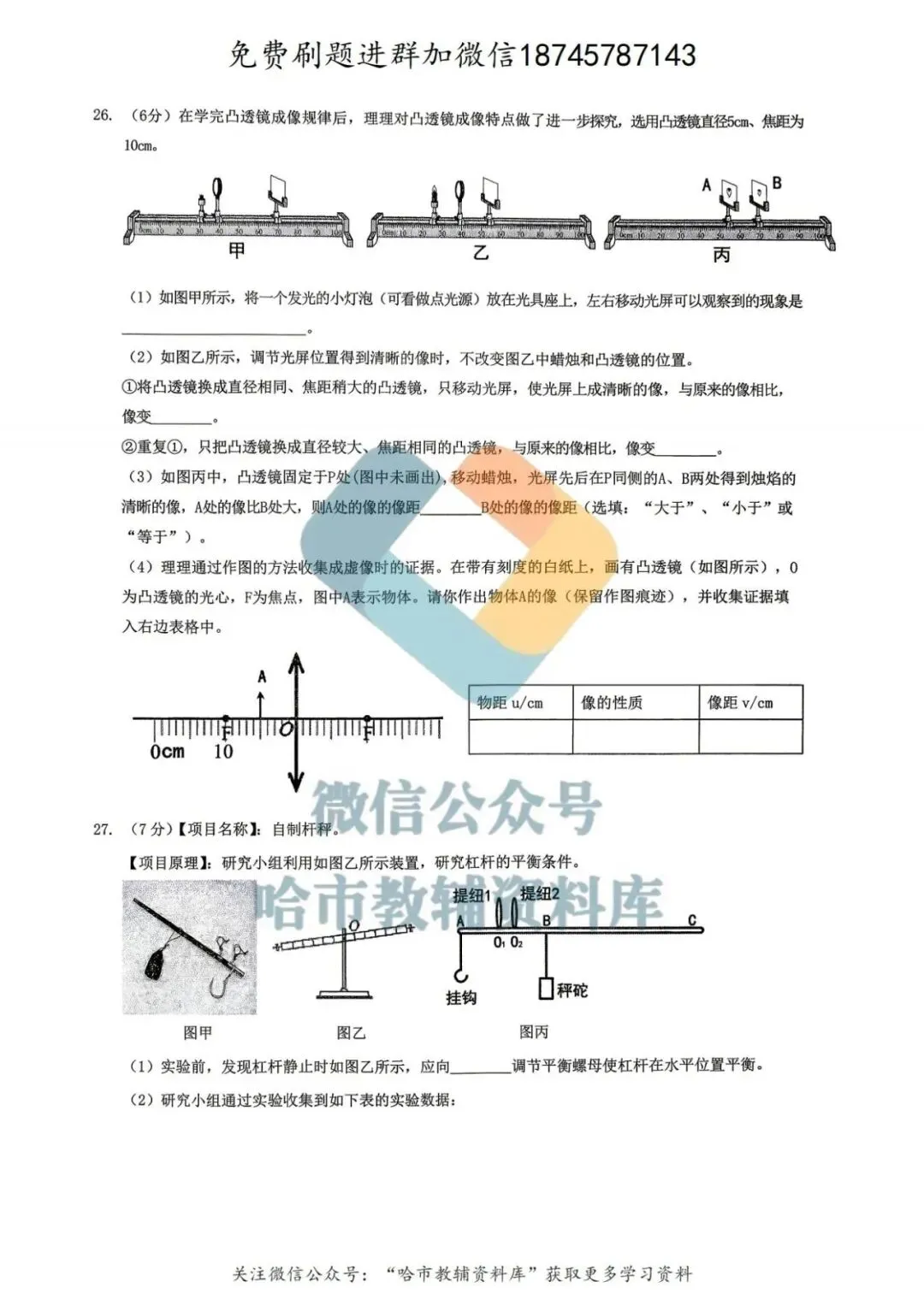 2026呼兰区九年级中考物理一模试卷及答案 第7张