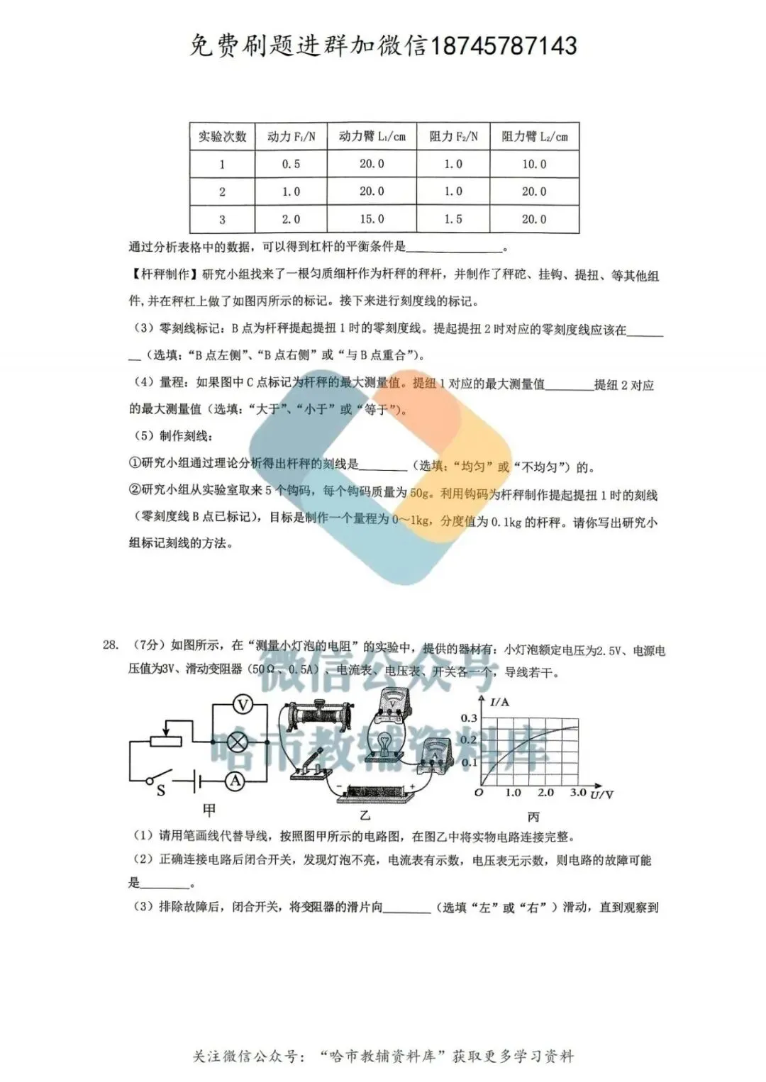 2026呼兰区九年级中考物理一模试卷及答案 第8张