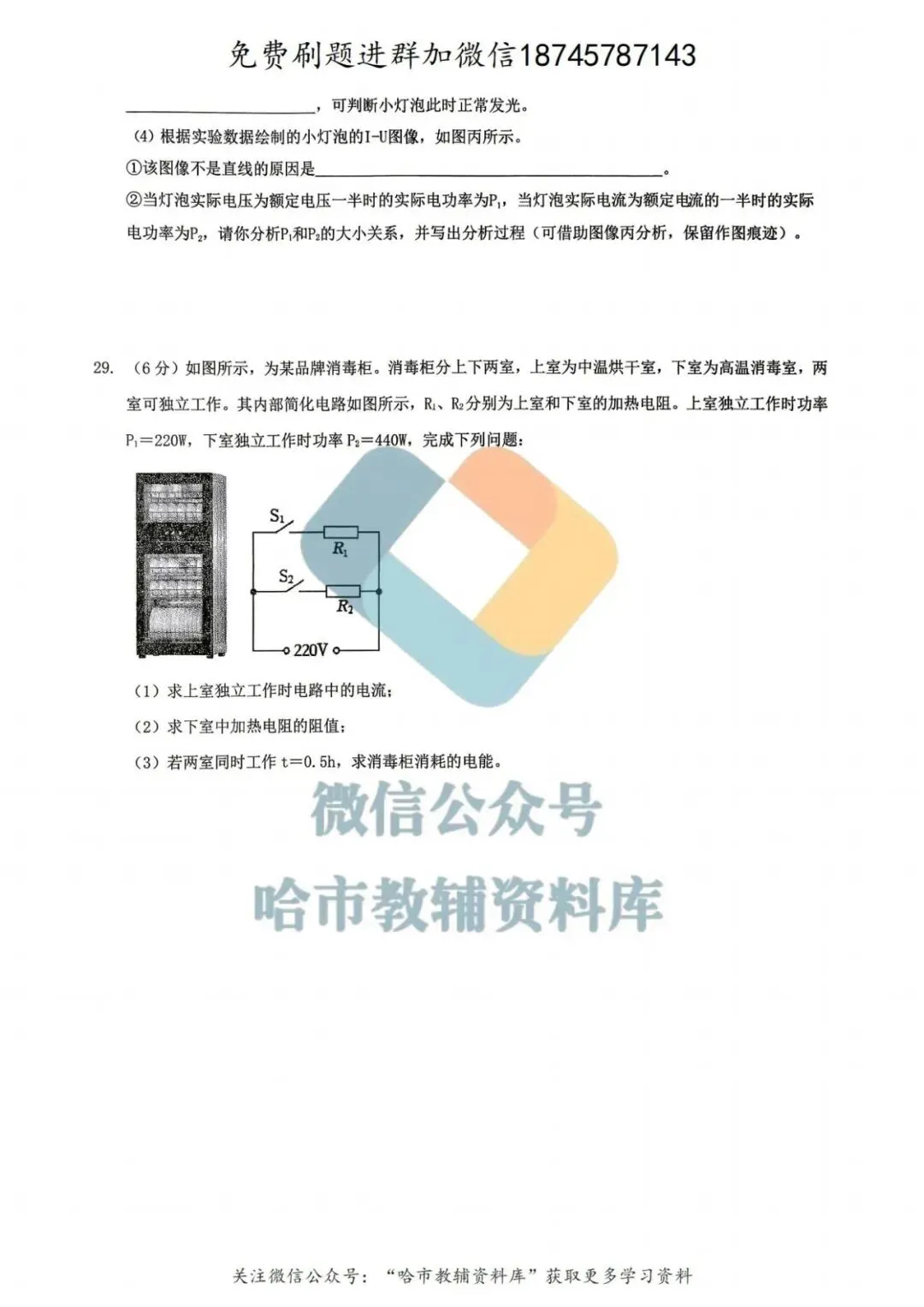 2026呼兰区九年级中考物理一模试卷及答案 第9张