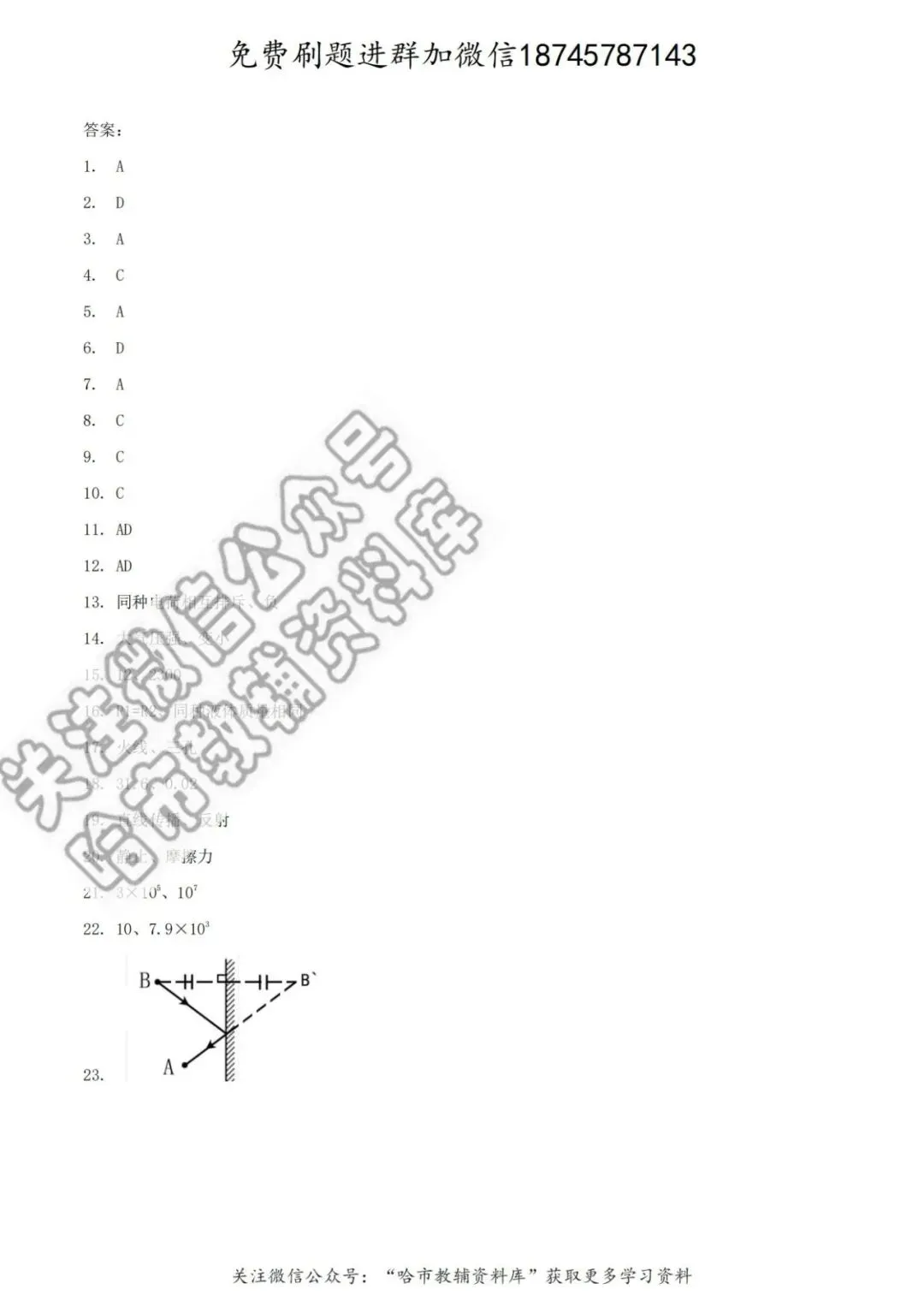 2026呼兰区九年级中考物理一模试卷及答案 第10张
