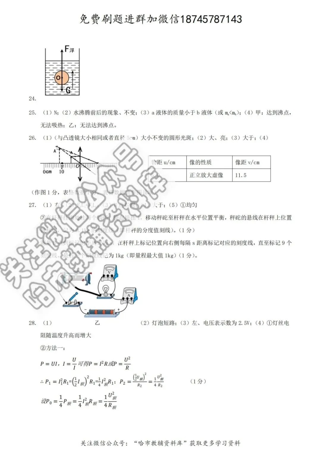 2026呼兰区九年级中考物理一模试卷及答案 第11张