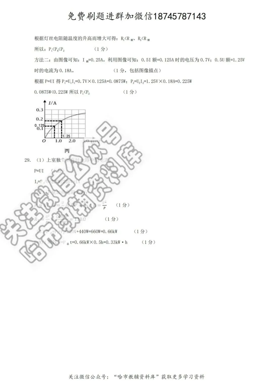 2026呼兰区九年级中考物理一模试卷及答案 第12张