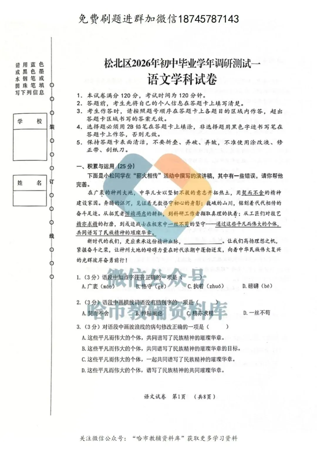 2026松北区九年级中考语文一模试卷及答案 第2张