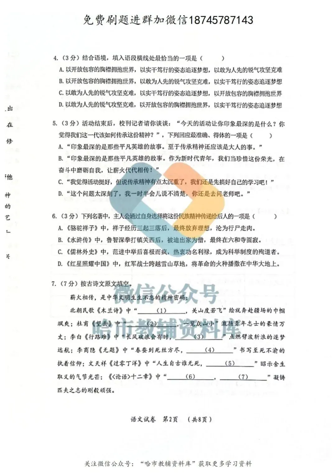 2026松北区九年级中考语文一模试卷及答案 第3张