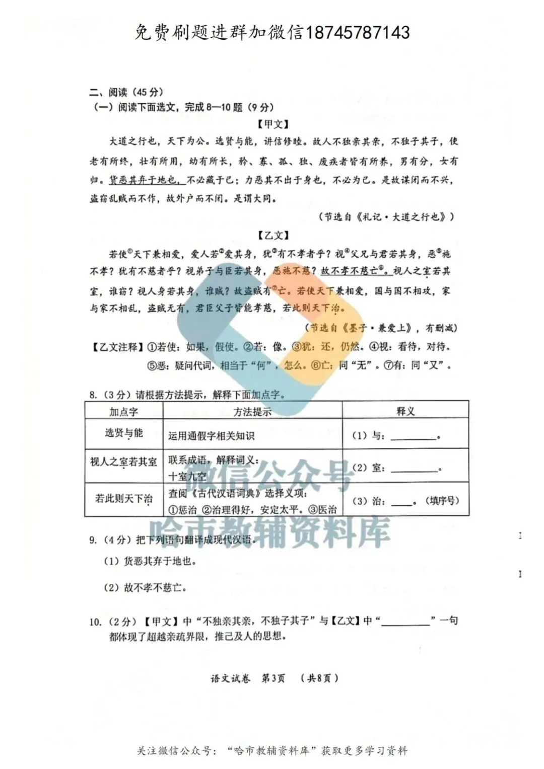 2026松北区九年级中考语文一模试卷及答案 第4张