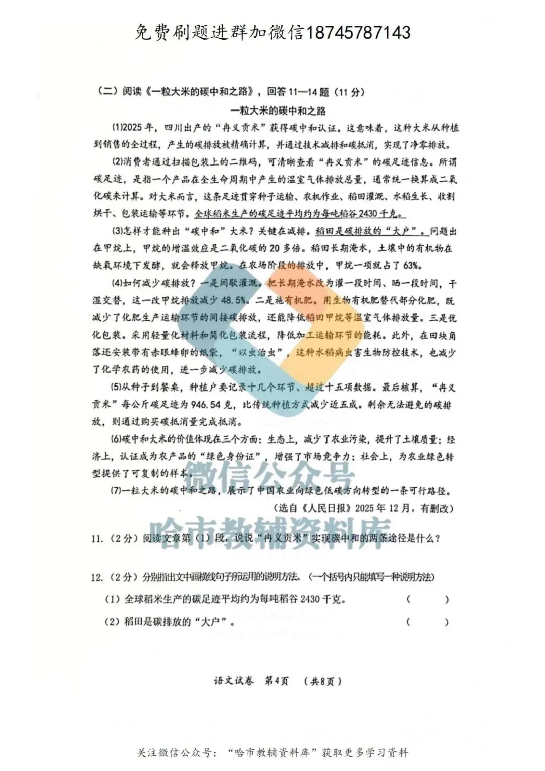 2026松北区九年级中考语文一模试卷及答案 第5张