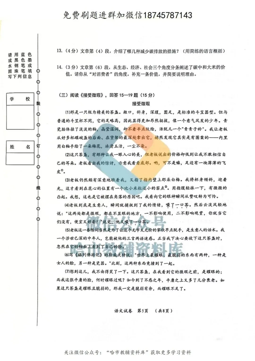 2026松北区九年级中考语文一模试卷及答案 第6张
