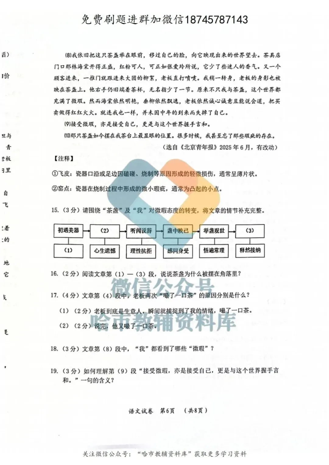 2026松北区九年级中考语文一模试卷及答案 第7张
