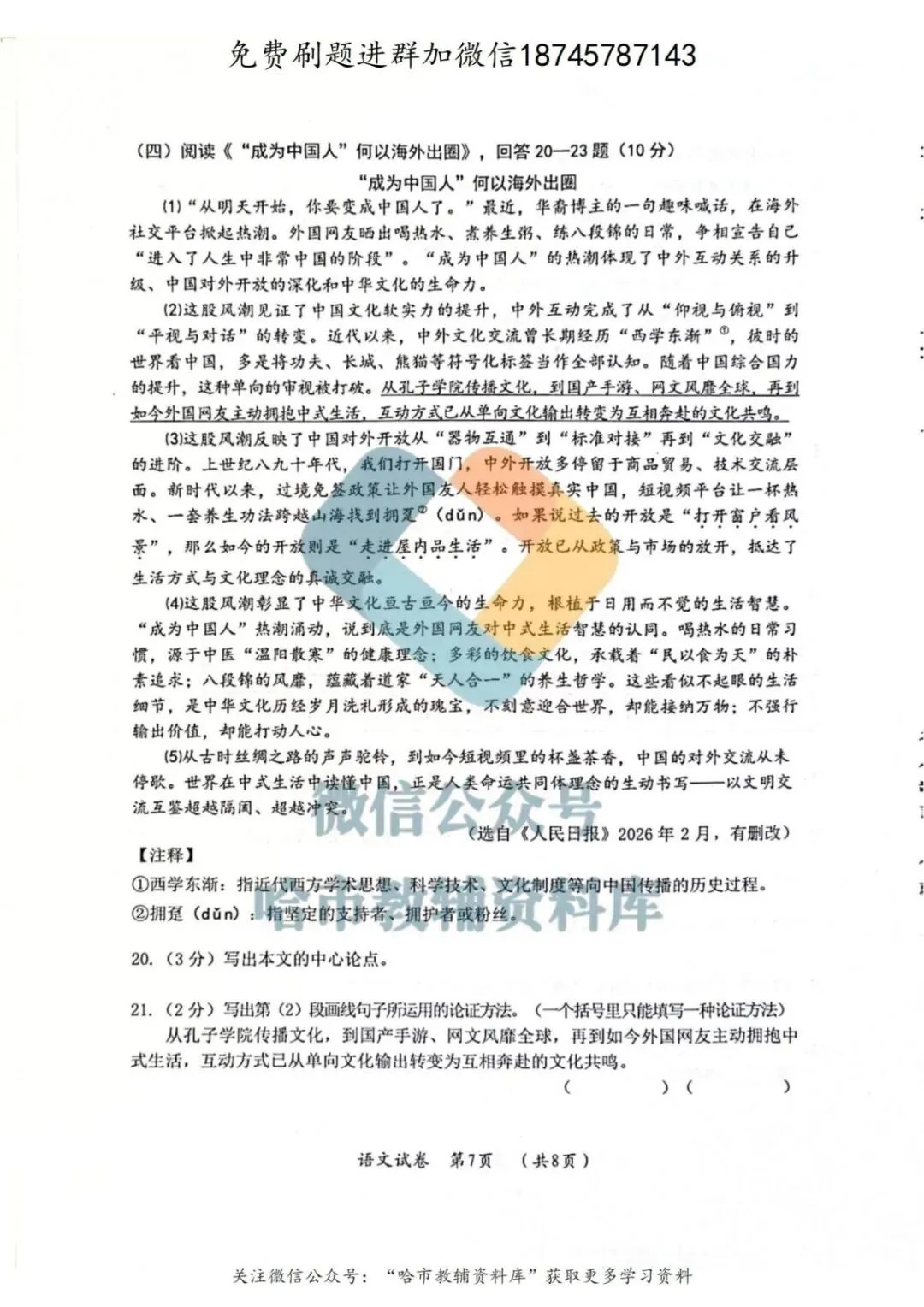 2026松北区九年级中考语文一模试卷及答案 第8张