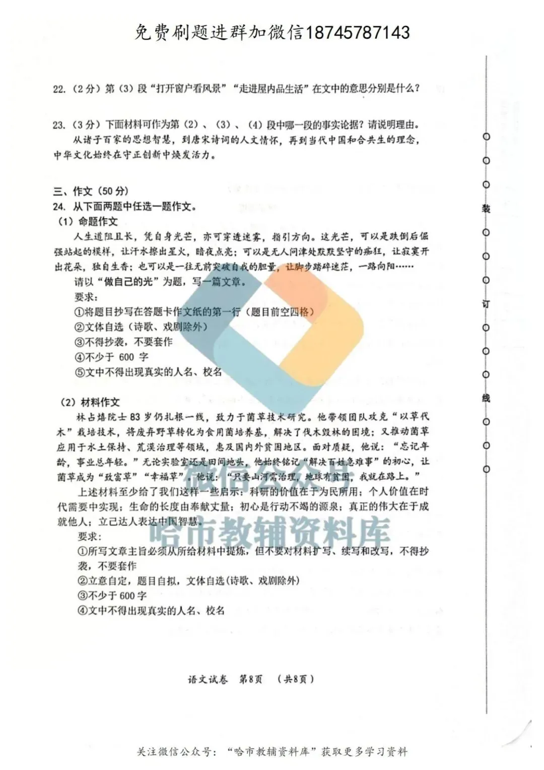 2026松北区九年级中考语文一模试卷及答案 第9张