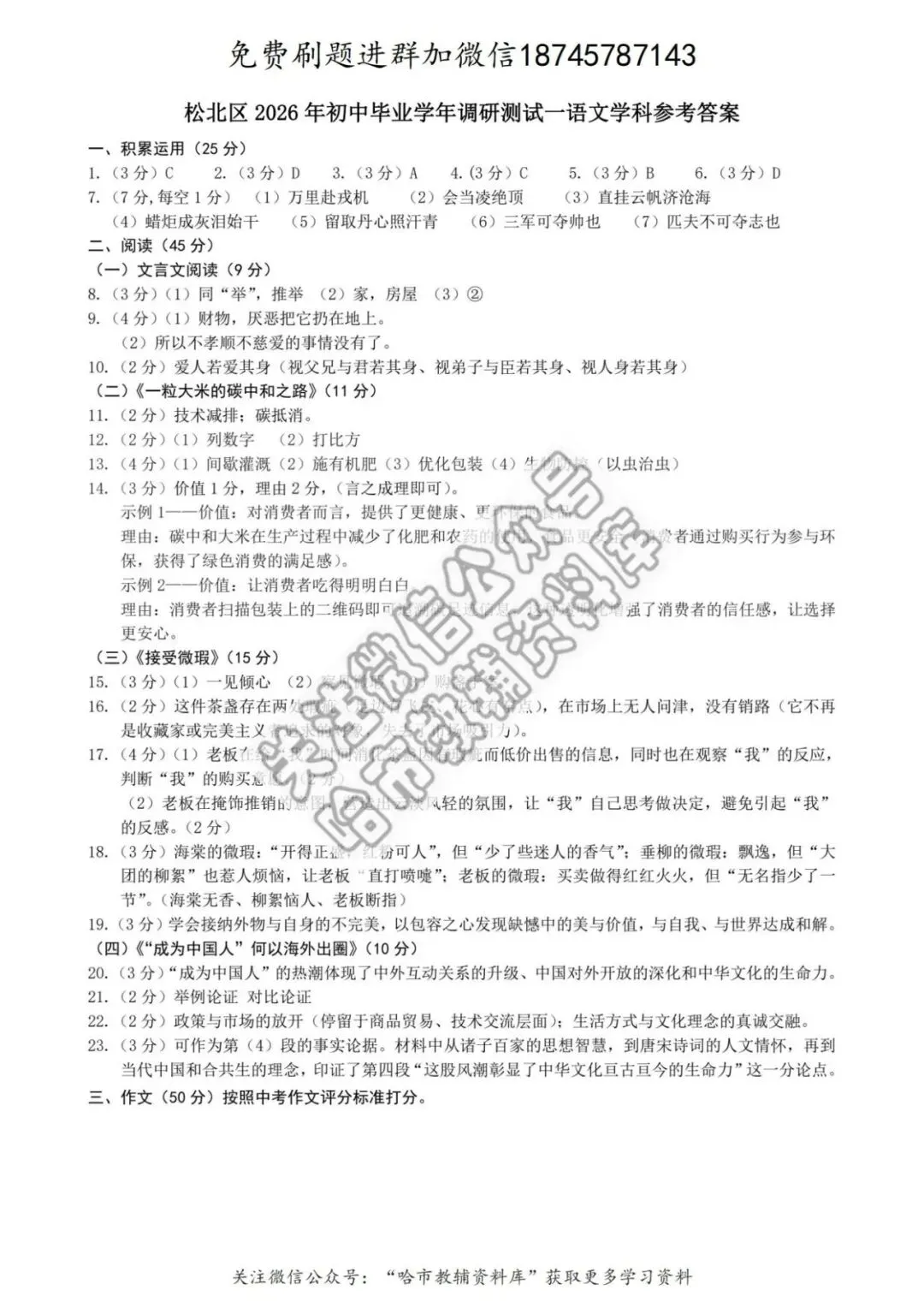 2026松北区九年级中考语文一模试卷及答案 第10张