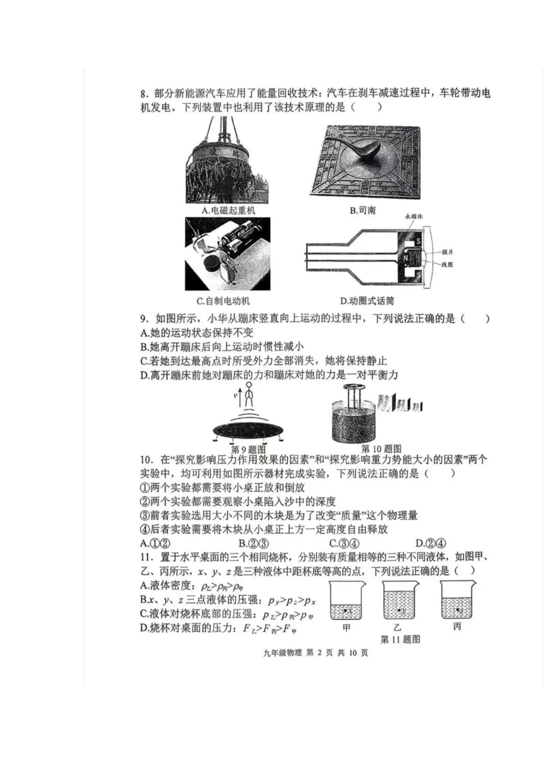 重磅来袭!南京秦淮区 2026 年中考物理一模试卷最新分析!原卷+难度+核心考点+备考建议一篇搞定! 第3张